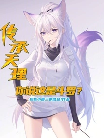 Inheriting the Principles of Heaven, Do You Think This is Douluo?