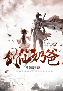 The Strongest Sword Fairy Daddy