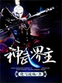 Lord of the Divine Martial Realm