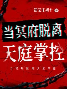 When Hades Escapes the Control of Heaven