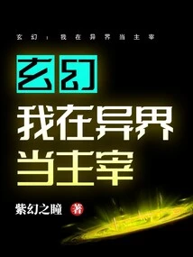 Fantasy: I Am the Master of Another World