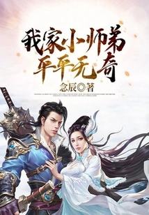 Fantasy: My Junior Brother is Just Ordinary