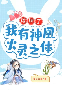 Showdown: I Have the Body of the Divine Phoenix Fire Spirit