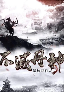 Immortal Alchemy God