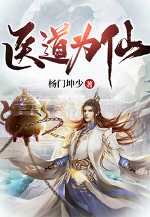 Medicine is Immortal