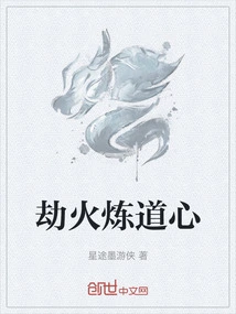 Calamity Fire Refines Taoist Heart