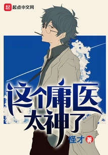 This Quack Doctor is Amazing