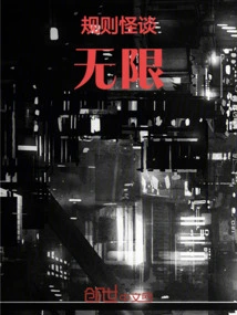 Rule Weird Tales: Infinite