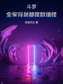 Douluo: the Whole Family Travels Through Time and They Are All Numerical Monsters