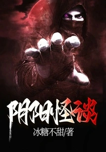 Strange Tales of Yin and Yang