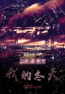 Your Summer, My Winter