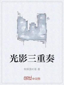 Light and Shadow Trio