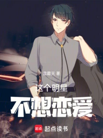 This Star Doesn't Want to Fall in Love