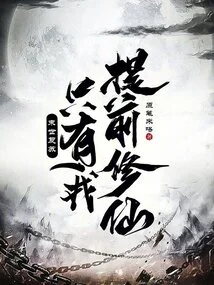 Apocalyptic Recovery: I Am the Only One Who Cultivates Immortality in Advance!