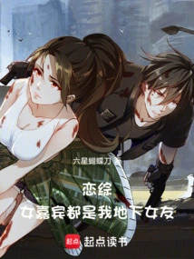 Love Variety Show: the Female Guests Are All My Secret Girlfriends