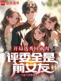 The Show Starts with Twice-cooked Pork, and All the Judges Are Ex-girlfriends