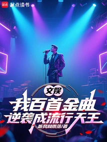 Entertainment: My 100 Hits Counterattacked and I Became the King of Pop