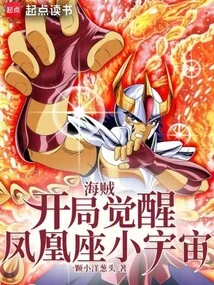 One Piece: Awakening of the Phoenix Universe in the Beginning