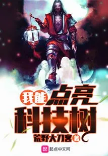 I Can Light up the Technology Tree