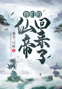 Your Immortal Emperor is Back