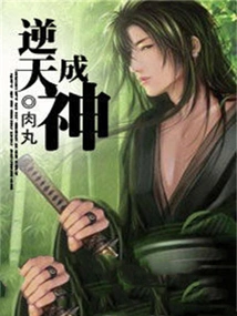 Defy God and Become a God