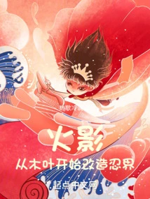 Transforming the Ninja World Starting from Konoha