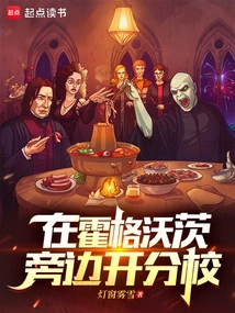 Open a Branch Next to Hogwarts