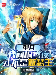 Xingyue: I, Tong Yuanye, Am Not King Arthur