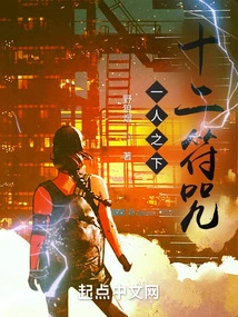 Under One Person, Twelve Spells