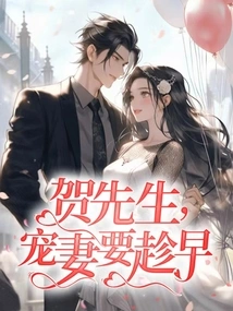 Mr. He, You Should Dote on Your Wife as Soon as Possible