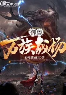 Beast Control: Battlefield of Ten Thousand Races