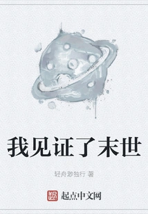 I Witnessed the End of the World