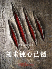 The Sword is Not Blunt, but the Heart is Rusty