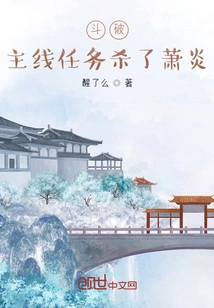 Dou Po: Kill Xiao Yan in the Main Mission