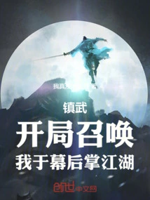 Zhenwu: the Opening Call, I Am in Charge of the World Behind the Scenes