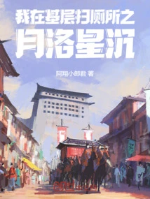 I Clean Toilets at the Grassroots Level, Moon Luo Xingchen