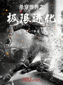 Kill Through the World Extreme Evolution