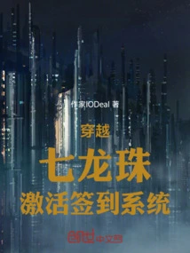 Activating the Sign-in System Through Dragon Ball