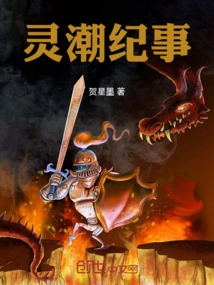Lingchao Chronicle
