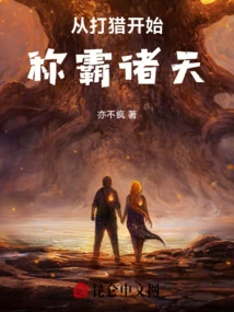 Dominate the Heavens Starting from Hunting