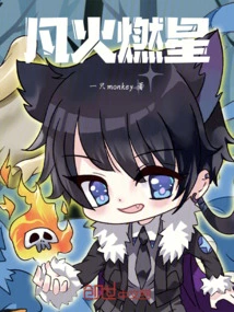 Ordinary Fire and Burning Stars