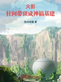 Naruto: Hashirama Becomes a God with Madara to Engage in Infrastructure Construction