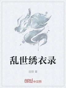 Records of Embroidered Clothes in Troubled Times