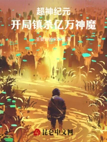 Era of Super Gods: Killing Billions of Gods and Demons at the Beginning