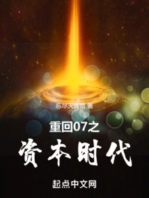 Return to the Capital Era of 2007