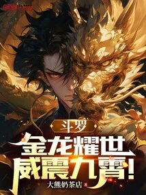 Douluo: the Golden Dragon Shines in the World and is Powerful in the Sky