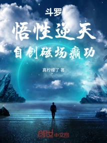 Douluo: His Understanding is Contrary to the Heavens, and He Created His Own Magnetic Field Epilepsy Skill!