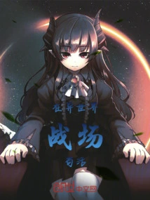 Survive on the Battlefield of Another World