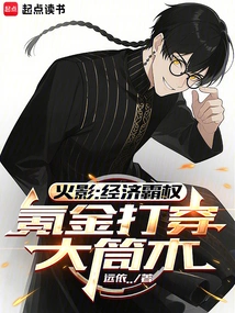 Naruto: Economic Hegemony, Krypton Gold Penetrates Otsutsuki