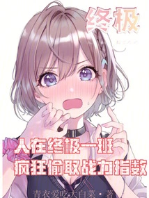 People Are in the Ultimate Class, Stealing Combat Power Index Like Crazy